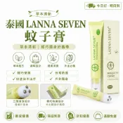 泰國LANNA驅蚊走珠 LANNA SEVEN清爽凝膠 防蚊蟲叮咬滾珠 驅蚊 止癢 蚊子膏 走珠蚊子膏 20g