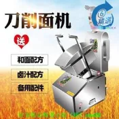 【可開發票】新款刀削麵機器人商用全自動雙刀單刀機小型智能不鏽鋼機【满额免運】