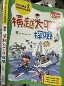 《橫越太平洋探險 》 三采 【小熊家族】