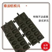 三人百貨【福興牌 雞蛋糕模具】 特殊不沾處理   卡通模具 雞蛋糕 造型蛋糕模 台灣製造