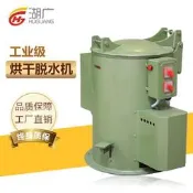 【可開發票】工業轉筒式烘乾機脫水機電鍍小型甩油機脫油機五金離心除溼機甩幹