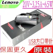 LENOVO 聯想  20V,3.25A (原廠平輸盒裝) 65W ThinkPad S3,S3 Touch,S5,S440,S431,T431s,Edge E431,E531,M490S,X1 Helix,X230s,IdeaPad S210,S215 Touch,X1 Helix 11.6,Yoga 11,11s,13,U330p,U430p,V360,E440,E431,E531,L440,L540,T460S,L560,L570,E470,E570,E575,E475