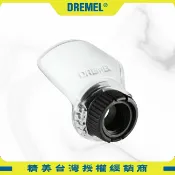 民權橋電子生活百貨 DREMEL精美牌 550 防護罩 刻磨機保護蓋 安全配件 搭配 DREMEL 3000 8220使用 真美牌