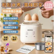 【德國MOVMA💥多功能蒸蛋器】智能煮蛋器 蒸蛋機 迷你早餐機 台灣現貨NTC智能溫控 升級7大功能 蒸蛋器 煮蛋器