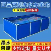 【台池帆布魚池戶養殖蓄池養魚
