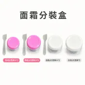 面霜分裝盒子瓶瓶罐罐盒子小勺子面霜盒 膏霜分裝盒 面霜盒 化妝品盒 分裝瓶 塑膠盒 膏霜盒 分裝罐瓶瓶罐罐盒子勺子