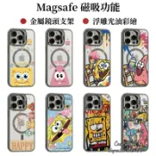 海綿寶寶 派大星 金屬鏡頭支架殼 iPhone18 17 16 15 14 13 12 Pro Max 磁吸 防摔手機殼