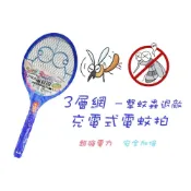 (店+)憤怒蛙系列 宅配專區  蟲蟲危機 捕蚊拍大集合 小黑蚊 小果蠅 大小蚊蟲 一擊斃殺 安全三層網