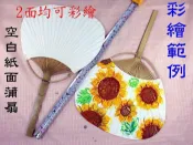 麗王(龍山民俗藝品童玩)-蒲扇 淑女扇 竹柄扇 彩繪空白紙扇 DIY素面扇子