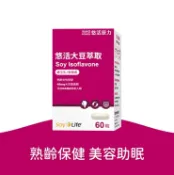 健康管理保健室 【官方正貨】悠活原力 大豆萃取膠囊（含大豆異黃酮) 60粒/盒 蜂王乳