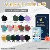 🉐出清特價★ 令和 KF94 醫療口罩★成人★兒童★臺灣製造 雙鋼印 醫療級口罩 醫用口罩 4D 3D 立體口罩