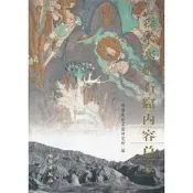 【書籍】森木塞姆石窟內容總錄  文物出版社