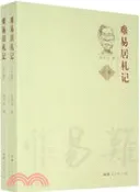 【三民網路書店】難易居札記（上、下卷）（簡體書） 作者：宋志堅