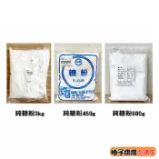 【柚子烘焙食品】台糖 純糖粉 450克 大華糖行分裝 烘焙 馬卡龍 糖粉 精緻特砂 砂糖 100%無添加 3kg 大包裝