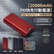台製隔日達🚀20000毫安行動電源 大容量18w快充 行充電源 充電寶 隨身充 多孔手機隨充