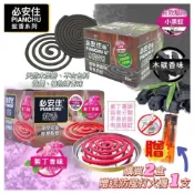 (店+)紫丁香蚊香 小黑蚊蚊香 蚊香 驅蚊棒 蚊香棒 天然防蚊 艾草蚊香 蚊子剋星 木炭蚊香 驅蚊
