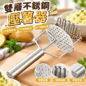 雙層不銹鋼壓薯器土豆泥搗碎器薯泥搗泥器家用水果壓泥器廚房用品