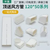 協貿國際日用品生活12館 120通風方管家用頂送風方形通風管道圓變方彎頭直接新風管道配件