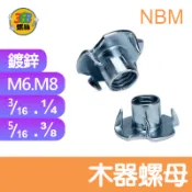 ✩368螺絲✩ 四爪釘 四腳釘 木器螺母 鍍鋅(10入) 雞爪釘 木器帽 木工 螺母 傢俱螺母 音箱螺母 1715