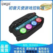 【優選】初音天使PS4遊戲控制器 適用於P4/P4 slim/P4 Pro/P5主機即連即玩