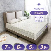 Boden-星願系列-冥王星Pluto 舒柔三線獨立筒單人/雙人床墊-3.5尺/5尺/6尺/6x7尺
