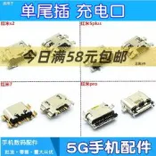 全球享✨適用紅米s2 紅米5plus 紅米7 7a紅米pro單尾插 充電尾插介面
