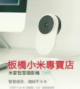 **非刊登圖片，新版取代,C200可選＊台灣小米公司貨 小米 米家 攝影機 1080P/夜視/ 板橋 可面交 請看關於我