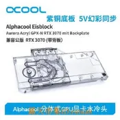 現貨！歐酷alphacool 分體式gpu顯卡水冷頭散熱器 兼容aic公版rtx3070