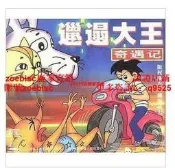 （經典）邋遢大王奇遇記(歷險記) DVD懷舊經典13集完整光盤蝶