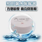 【漏水立即發出警報！】台灣現貨 漏水報警器 免安裝免插電 防淹水警報器 漏水感應器 浸水溢水探測器 水位警報器