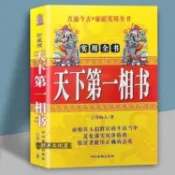 🔥麻衣看相天下第一相書相學實用全書 逢凶化吉 圖解八字相書男女相學大全看手相面相風水古書416頁書籍