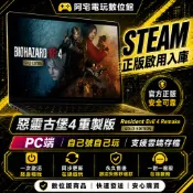 【阿宅🎮電玩】惡靈古堡4 重製版 Resident Evil 4 Remake PC中文版 Steam平台數位版 冒險