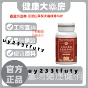✅官方正品✅🔥免運🔥香港寶芝林 靈芝山茱萸天麻杜仲葉片 靈芝 天麻 杜仲 120片正品保證