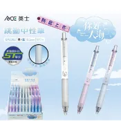 ACE英士-你好大海🐳跳動中性筆(3款圖案) 書寫流暢 (實品超美的人魚配色)