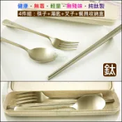 《好媳婦》LUCUKU【鈦環保餐具組4件式全收納】鈦筷子+鈦湯匙+鈦叉子+餐具盒/一體成型超輕量/外食隨身/學生登山露營