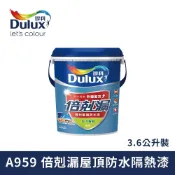 ★3.6公升裝★ 得利A959倍剋漏↙有光↗得利959丨屋頂防水丨倍克漏丨防水丨隔熱漆丨A959丨DIY版丨油漆DIY