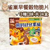 🌟箱購🌟好市多代購 雀巢早餐穀物脆片 x 24盒 玉米脆片 早餐脆片 早餐麥片 巧克力脆片 巧克力球 玉米片 美祿可可球