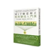 MIT麻省理工資料變現入門課：從必備知識到實務案例 教你善用組織資料創造績效與價值 資訊時代下從基層、管 