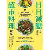 【momoBOOK】日日減醣超市料理攻略(電子書)
