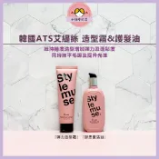  🌷小妞愛玩美【韓國超夯護髮】ATS艾緹絲彈力造型霜 謬思蜜活油 捲髮造型乳 韓國護髮油 燙後護髮 彈力捲度造型霜