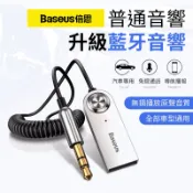 Baseus倍思 USB多功能藍牙接收器 車用藍牙適配線 免持通話 AUX藍牙轉接 濾波器 汽車 藍芽 音響 轉換器