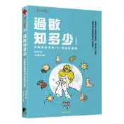 過敏知多少：你需要知道的101個過敏知識（新修訂版）[88折]11100997725 TAAZE讀冊生活網路書店
