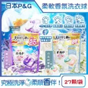 日本P&G-Bold強洗淨4合1消臭柔軟香氛洗衣凝膠球27顆/袋(室內晾曬洗衣球補充包,祛黃潔白濃縮洗衣膠囊,1粒究極全機型適用)
