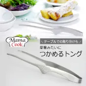 (店+)【下村工業】日本製 下村企販 不鏽鋼可立燒肉夾 24cm 料理夾 燒烤夾 烤肉夾 油炸夾 食物夾