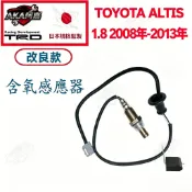 【升級改良款】免運🚚 TOYOTA  ALTIS 1.8 08-13年 含氧感知器 氧氣感應器 O2 SENSOR高品質