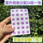 🔥桃園有貨🔥一張24枚紫外綫測試貼UVA/UVB變色警示貼紙防曬産品測試隨意貼 XG0C