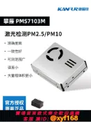 雲鼎百貨 {可打統編 保固一年}攀藤7103M/9103M pm2.5激光粉塵傳感器空氣質量檢測 小米pro/352