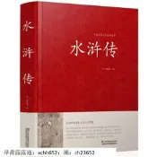書 正版 歷史人物  水滸傳原著精裝原版施耐庵四大名著 中國古典四大名著之水滸傳施耐庵原著學生及成人版世界名著