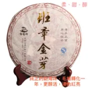 宮廷普洱 合昌軒普洱茶 班章金芽普洱七子餅茶 金芽熟茶 357g/餅