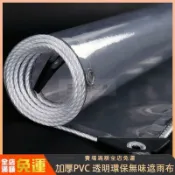 鶴町商社 防雨布 透明防水布 PVC防雨布 戶外陽臺遮雨布 擋雨遮陽防曬帆布 加厚篷布 遮雨布 篷布 透明防水布 雨遮雨棚 透明遮
